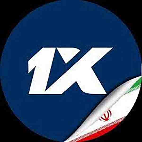 چرا وان ایکس بت(1xbet) بهترین سایت شرط بندی برای کاربران ایرانی است؟